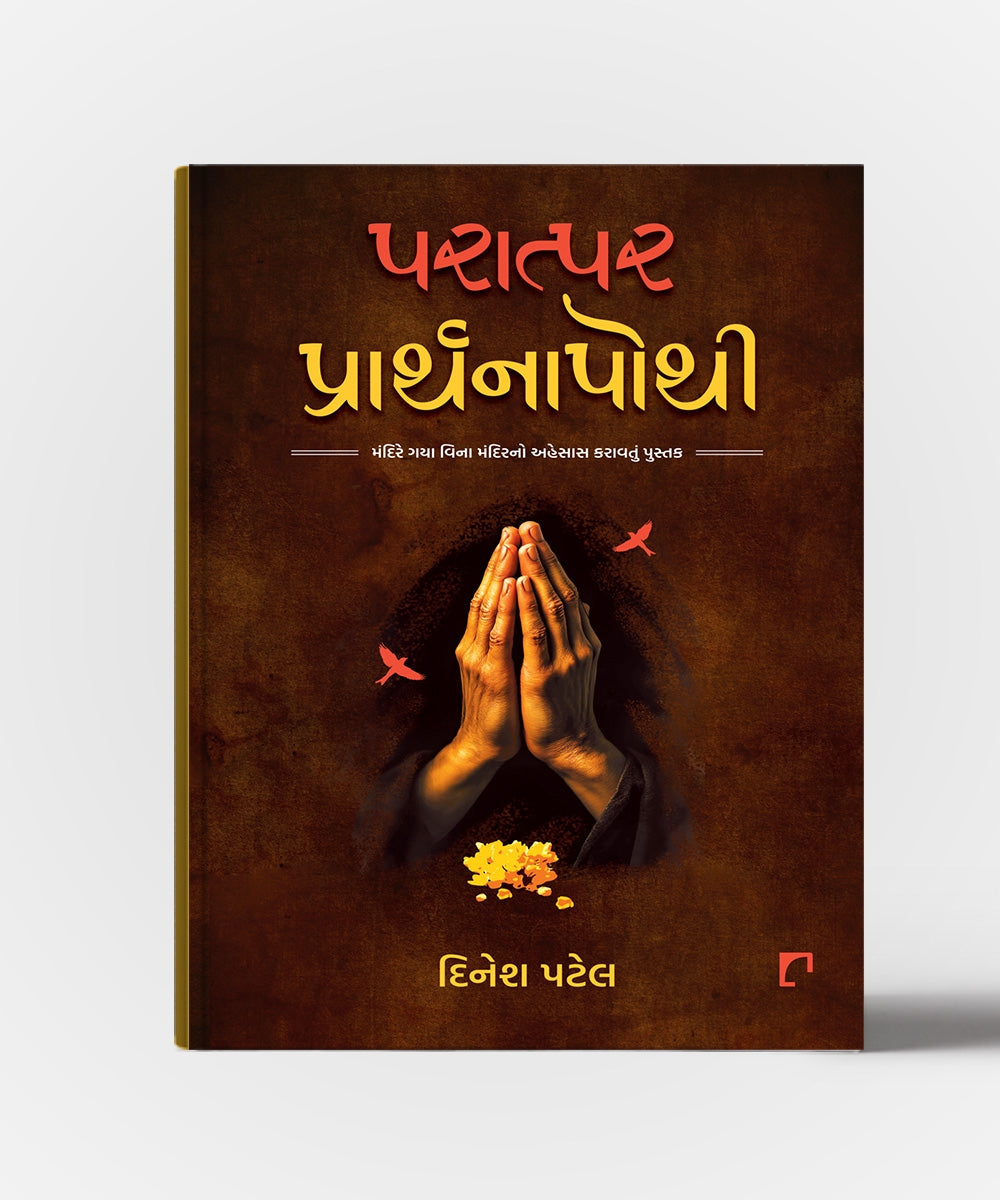 Paratpar Prarthnapothi : Mandir Gaya Vina Mandirno Ahesas Karavtu Pustak