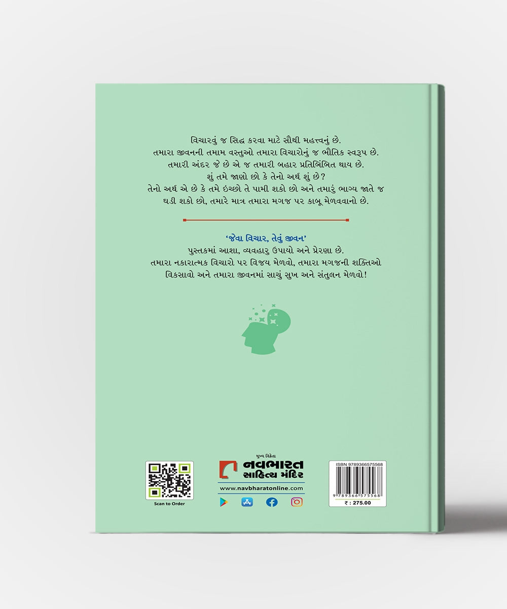 Jeva Vichar,Tevu Jivan Ane Aanadmay Jivanna Aath Aadharstambh: Gujarati Translation OF As A Man Thinkenth & Eight Pillars OF Prosperity