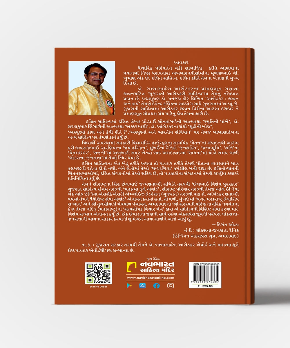 Amarun Jeevan