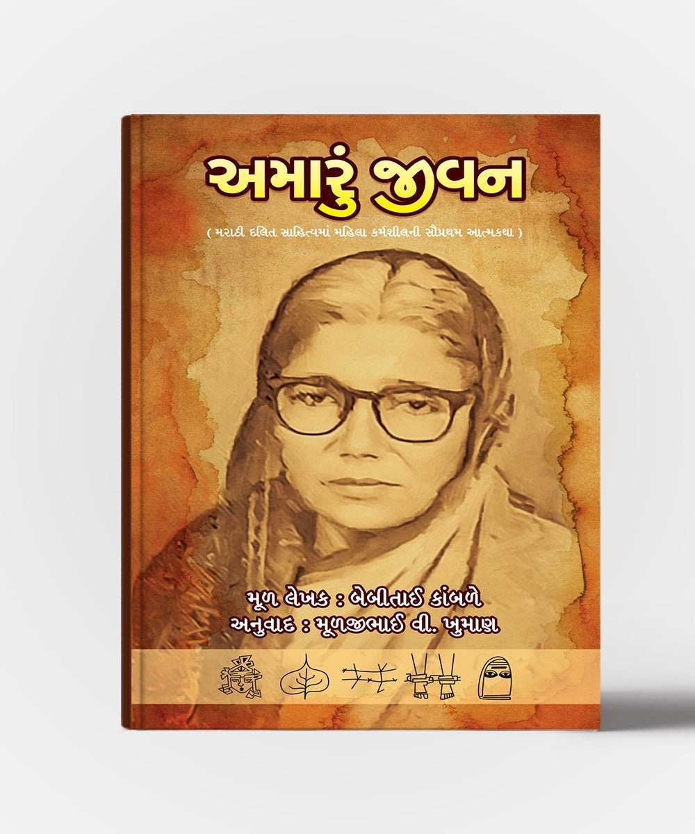 Amarun Jeevan