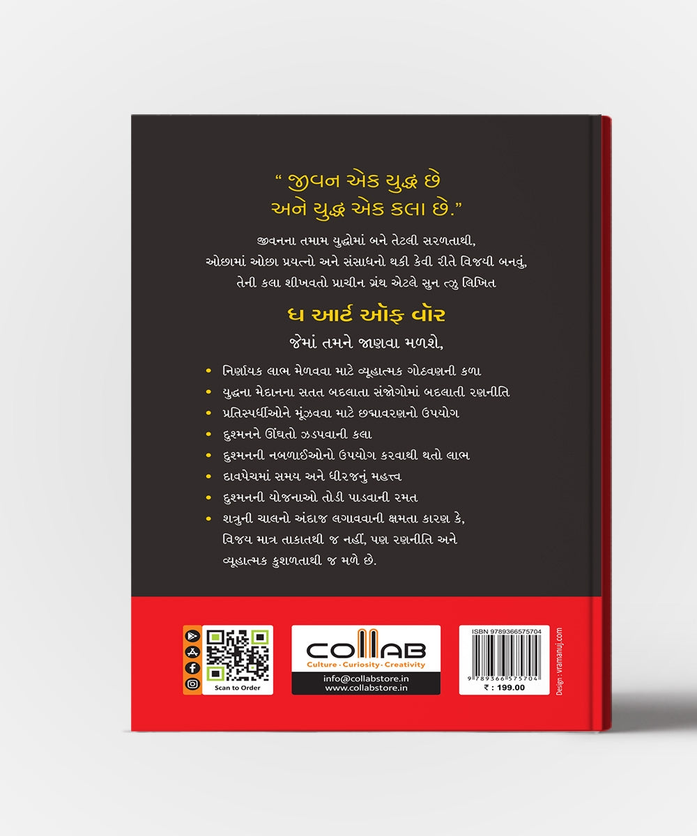 The Art OF War : Yuddhakala Vishe Vishano Sauthi Prachin Granth