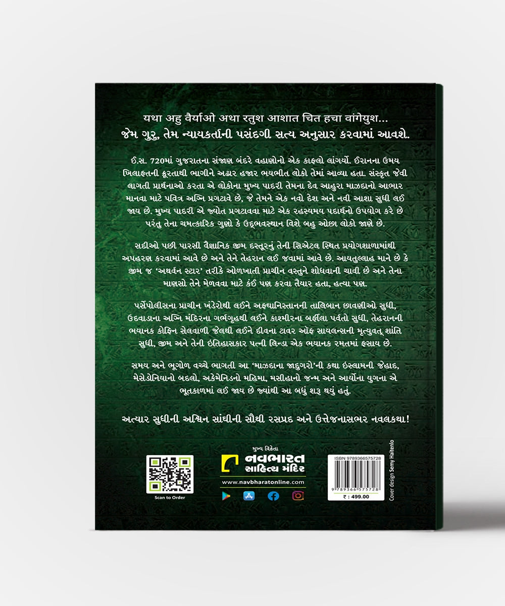 Mazda Na Jadugar:Gujarati Translation OF The Magician Of Mazda