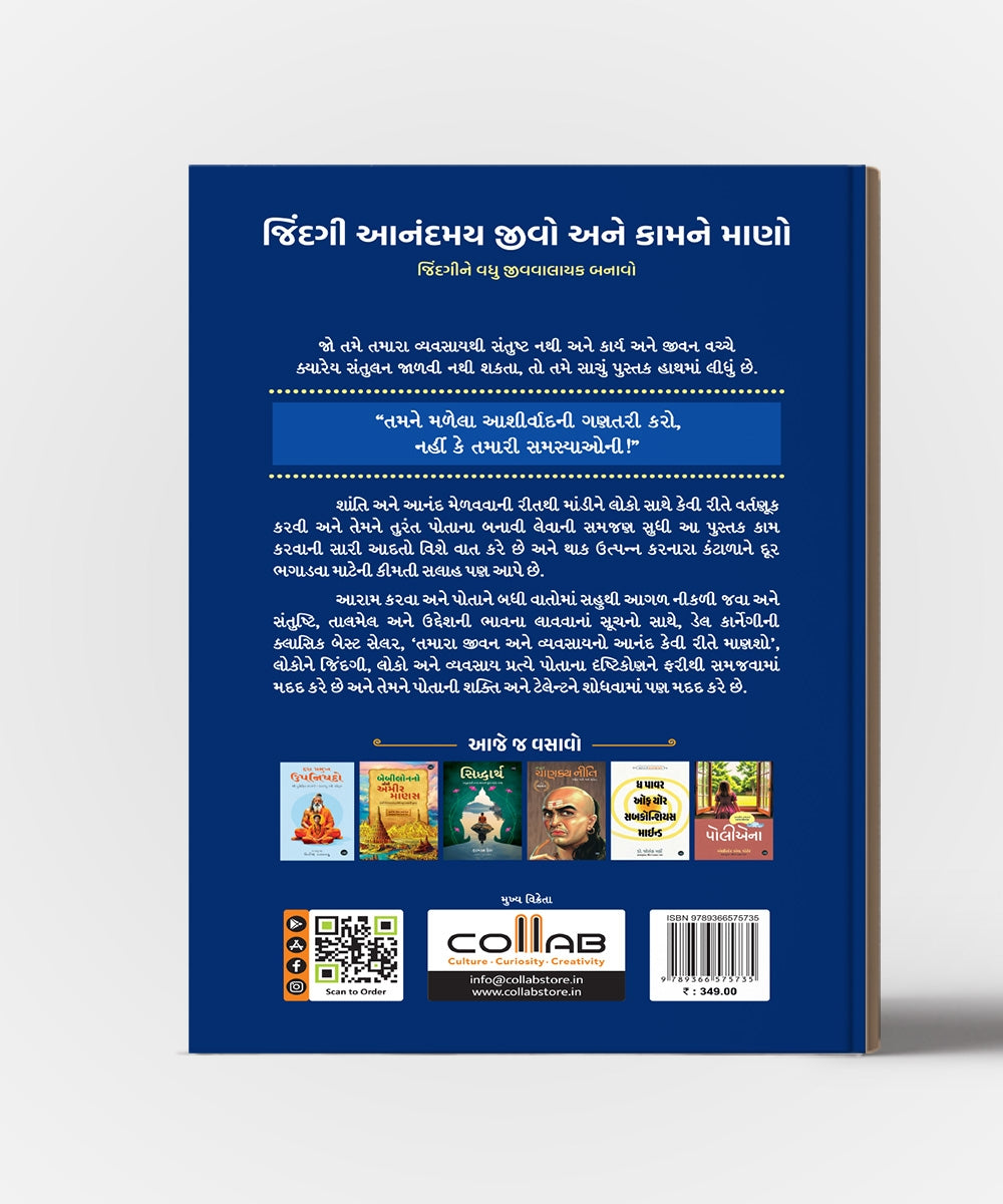 Jindgi Aanandmay Jivo Ane Kamne Mano: Gujarati Translation Of How to Enjoy Your Life And Job