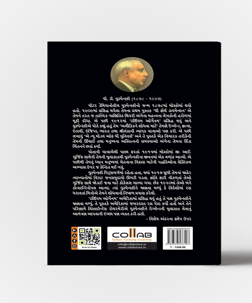 Chotho Marg (Gujarati translation of The Fourth Way)