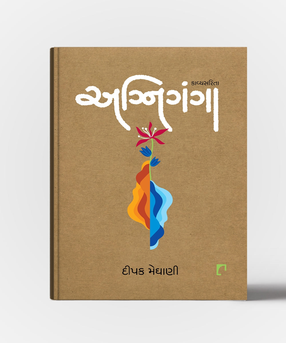 Agniganga- Kavyasarita
