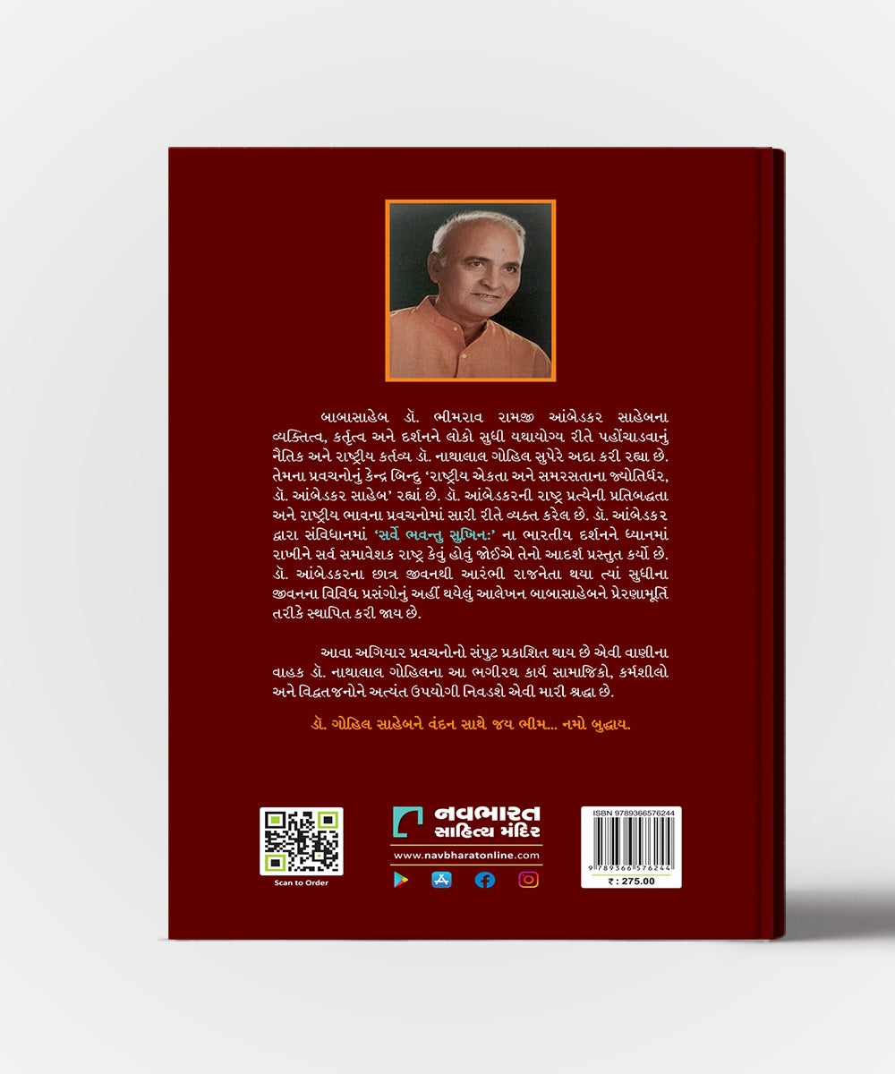 Dr.Bhimrav Aambedkar : Vishayak Pravachano
