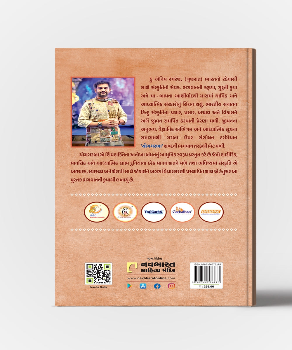Yoggarba Aadhunik Jivanshaily