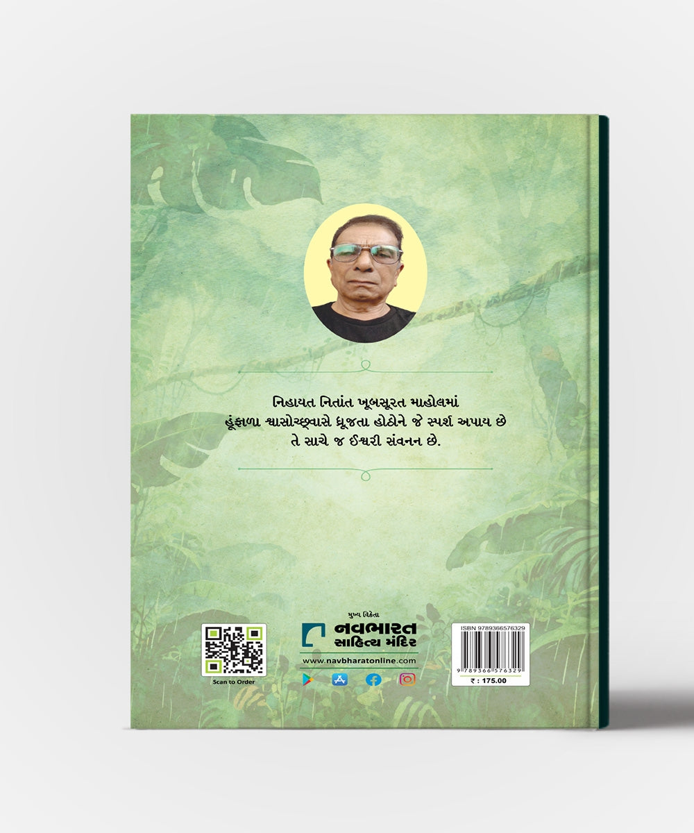 Gorambho : Ishwar Sathenun Savnan