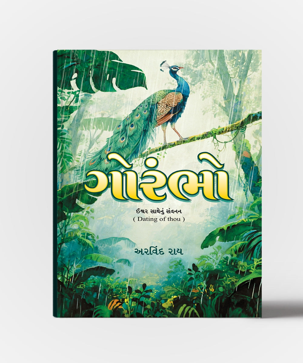 Gorambho : Ishwar Sathenun Savnan