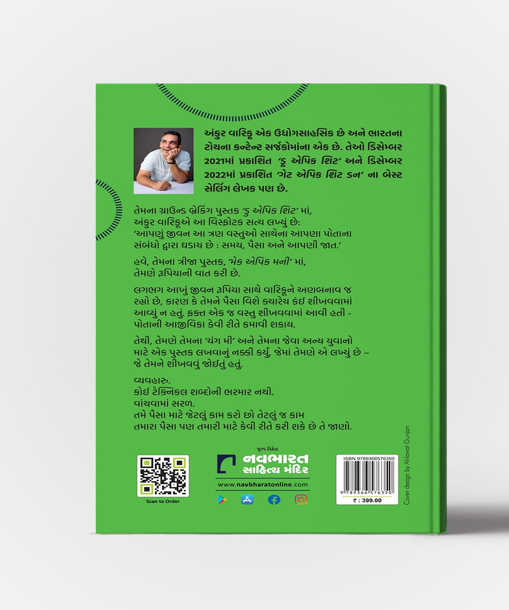 Money E J Honey :Gujarati Translation OF Make Epic Money