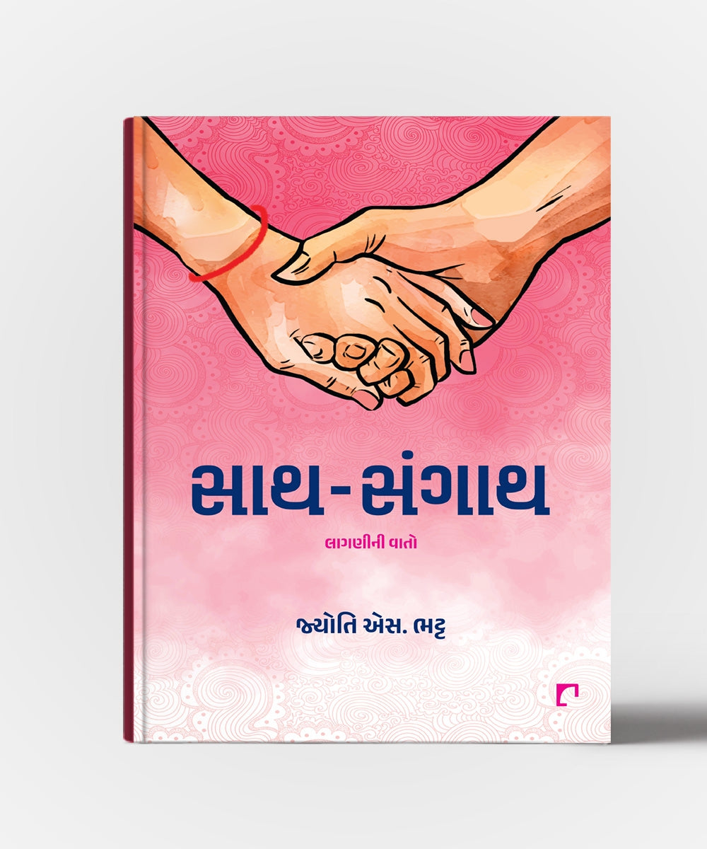 Sath Sangath : Lagnini Vato