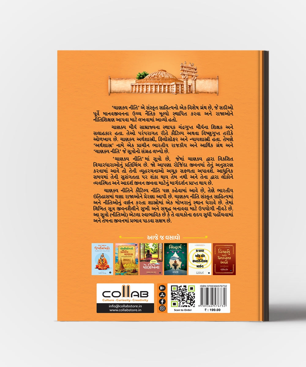 Sampurna Chanakya Neeti : Shlok Ane Arth Sathe
