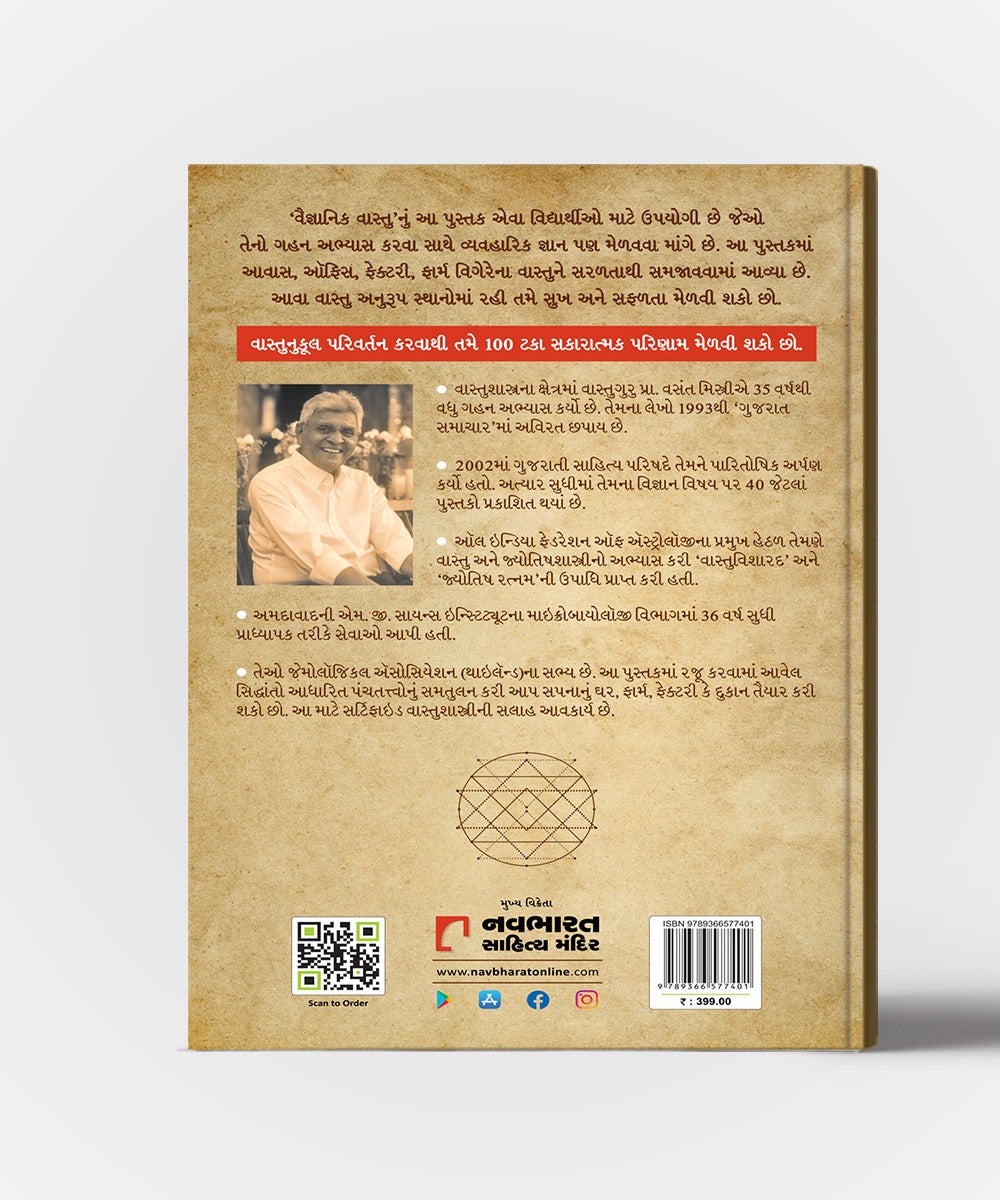 Vaignanik Vastu
