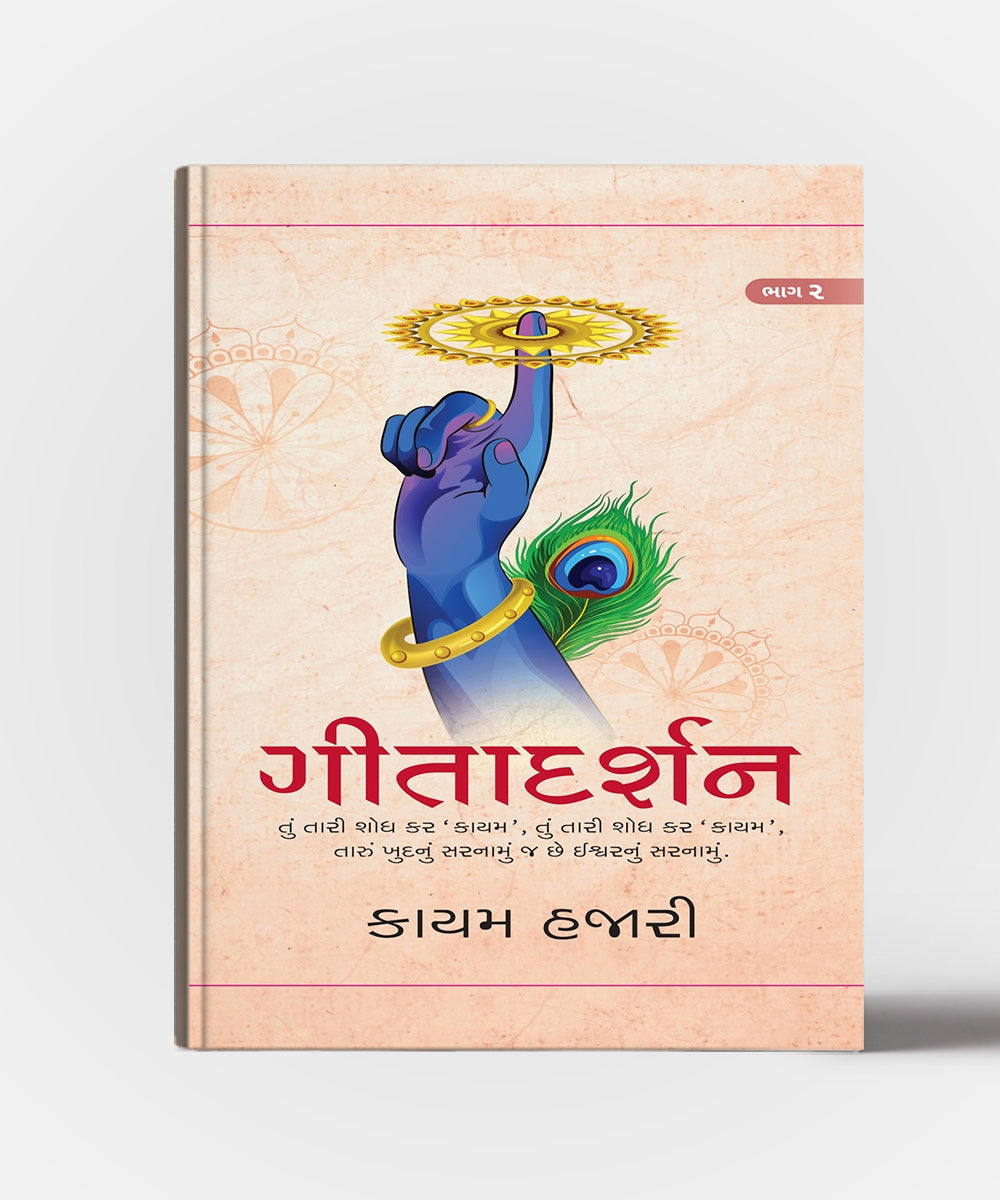 Geetadarshan Vol.2