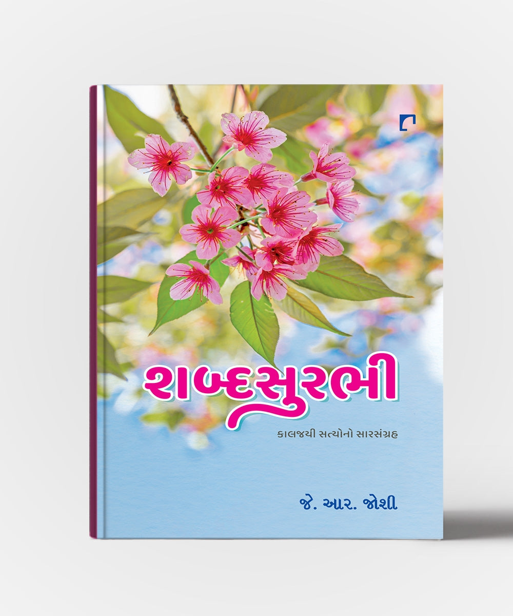 SHABDASURBHI