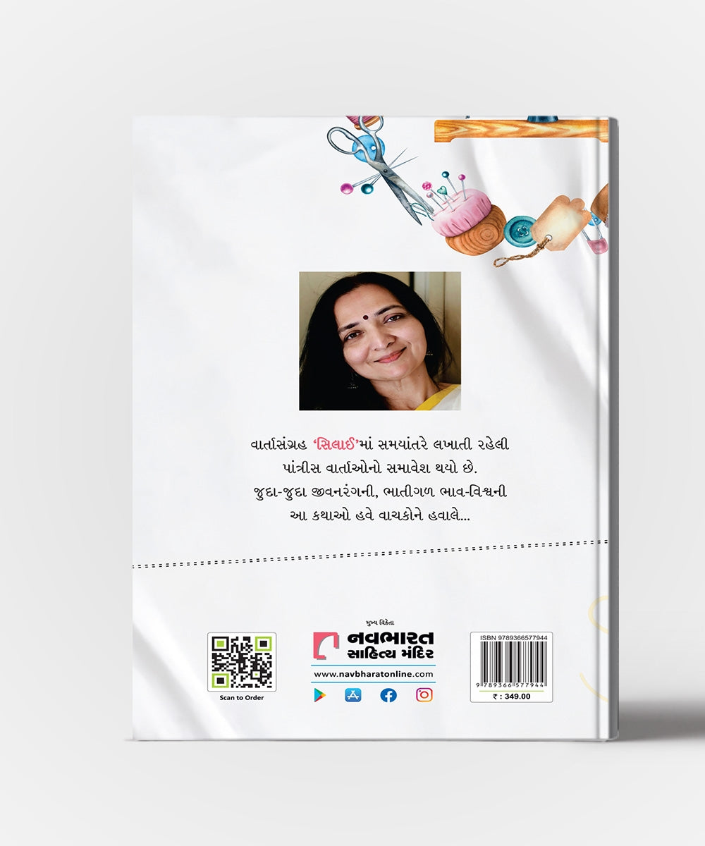 Silai : Varta Sangrah