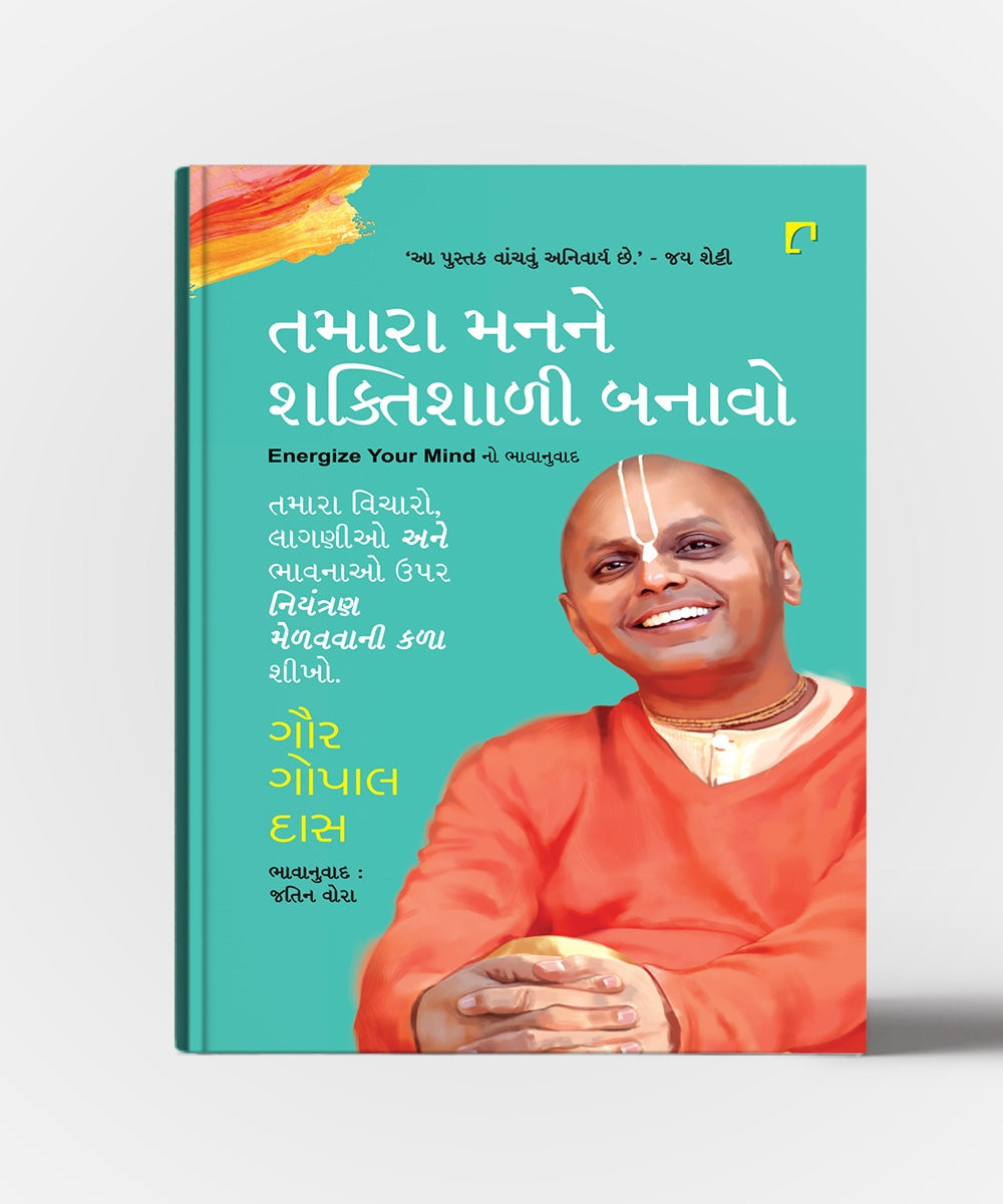 Tamara Manne Shaktishali Banavo : Translation OF Energize Your Mind