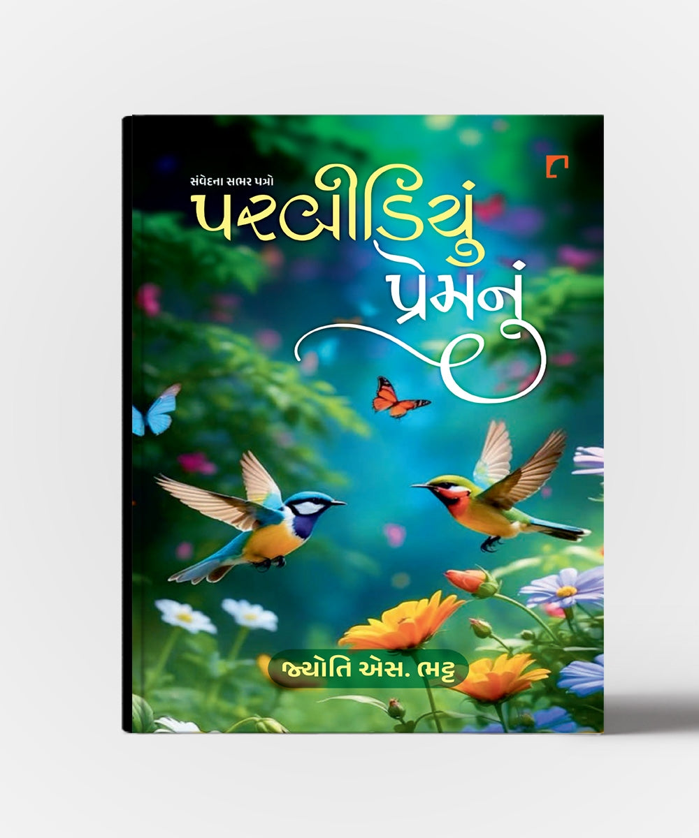 Parbidiyun Premnun : Samvedna Sabhar Patro