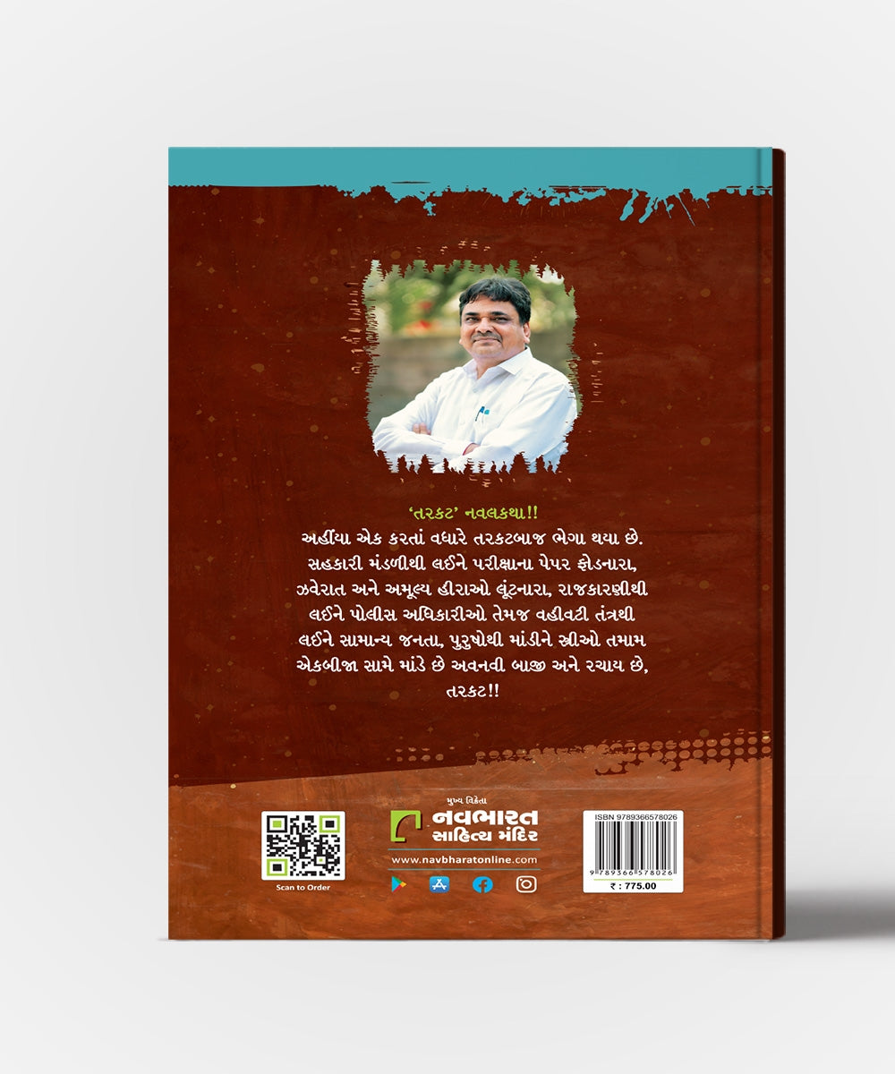 Tarkat Vol.1 & 2 : Rahasya,Romach ,Romantic Kavadavathi Bharpur Navalkatha