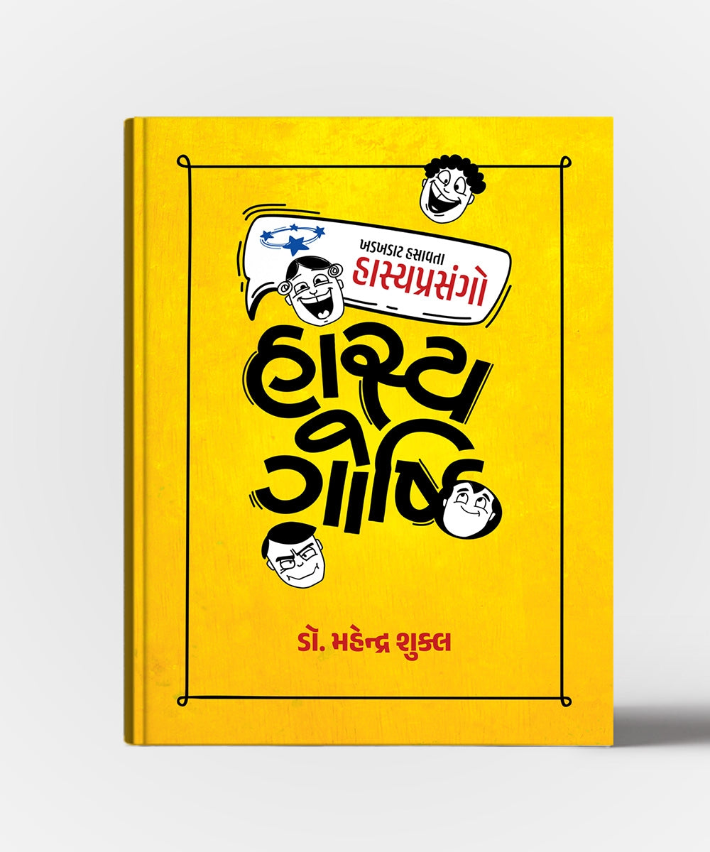 Hasya Goshthi : Khadkhadat Hasavta Hasyaprasango
