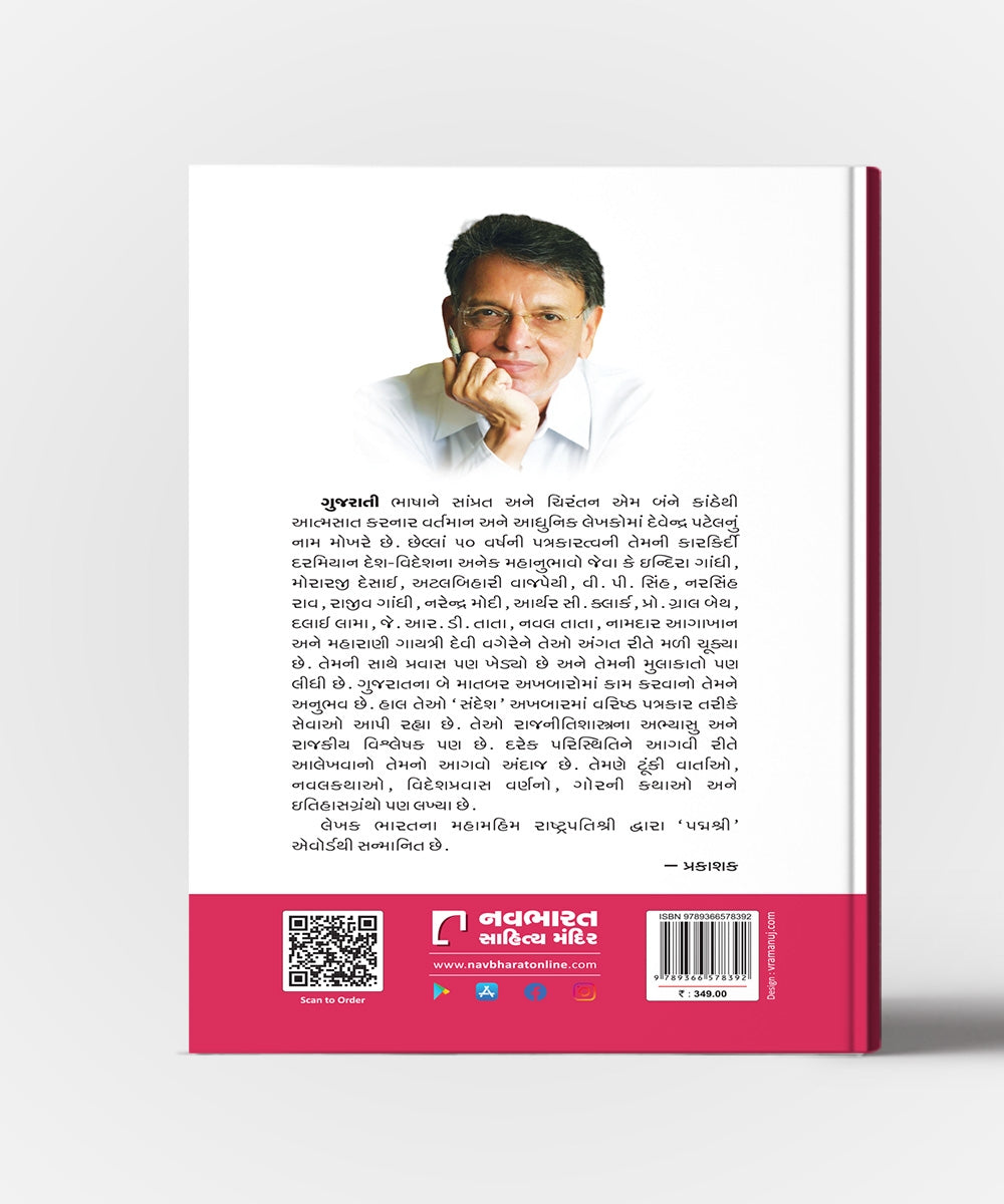 Jivandarshan: "Sanesh" man"kabhi kabhi" Columman Pragat Thayeli Perak kathao