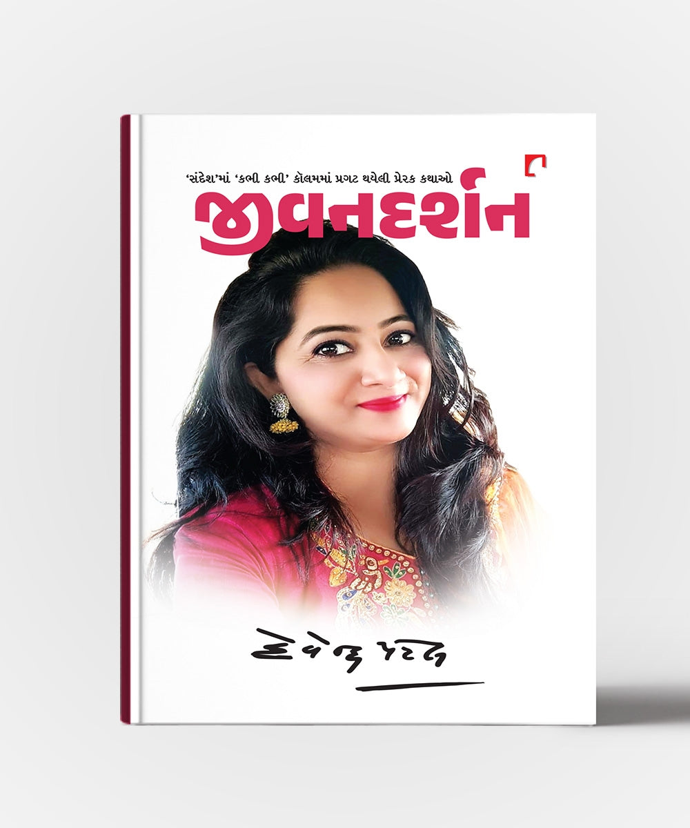 Jivandarshan: "Sanesh" man"kabhi kabhi" Columman Pragat Thayeli Perak kathao