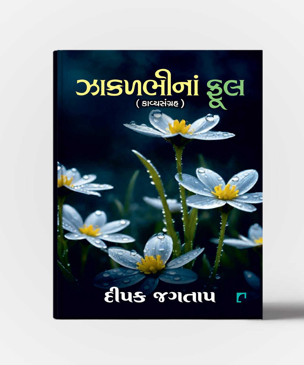 Zakalbhinan Phool