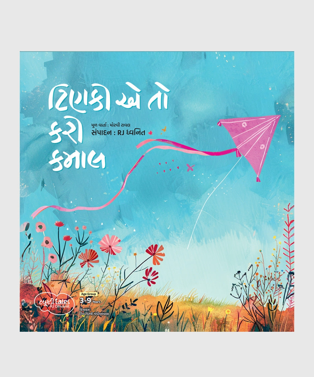 Tinki E to Kari Kamal - Tachukdi Tales