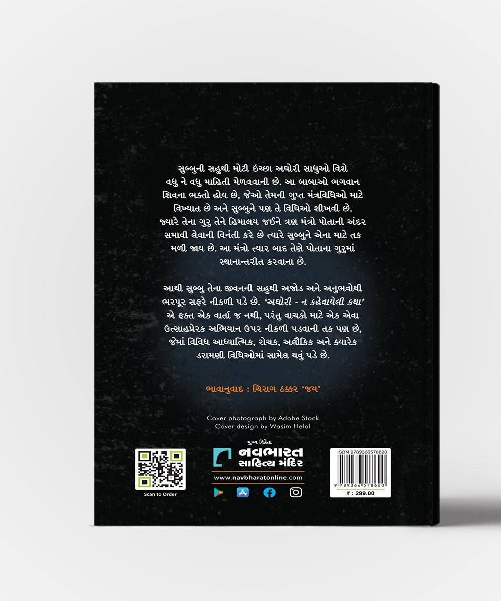 Aghori Vol.1 : Na Kahevayeli Katha