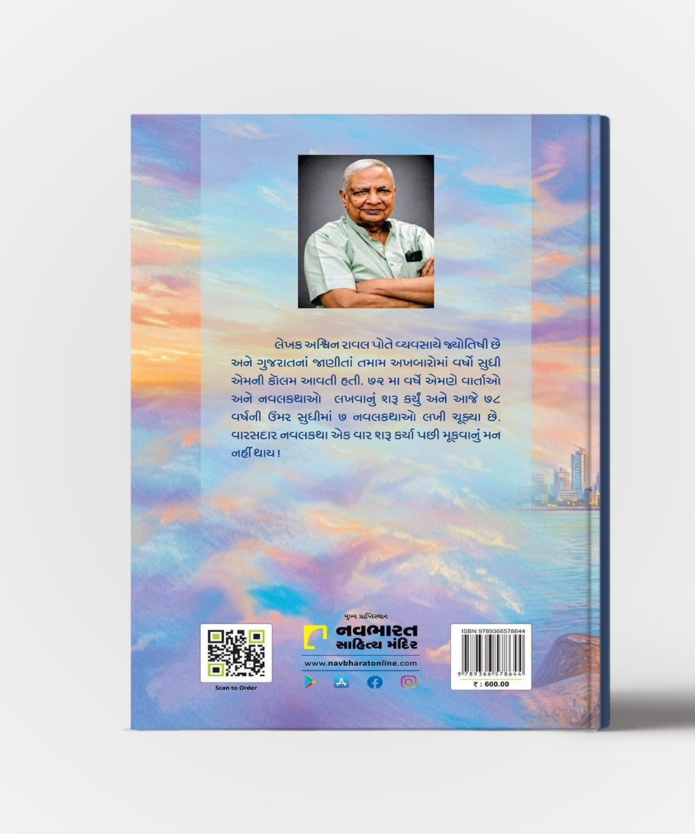 Varasdar Vol.1 & 2 : Sambandhoni Santakukdiman Ramti Ek Sundar Navalkatha