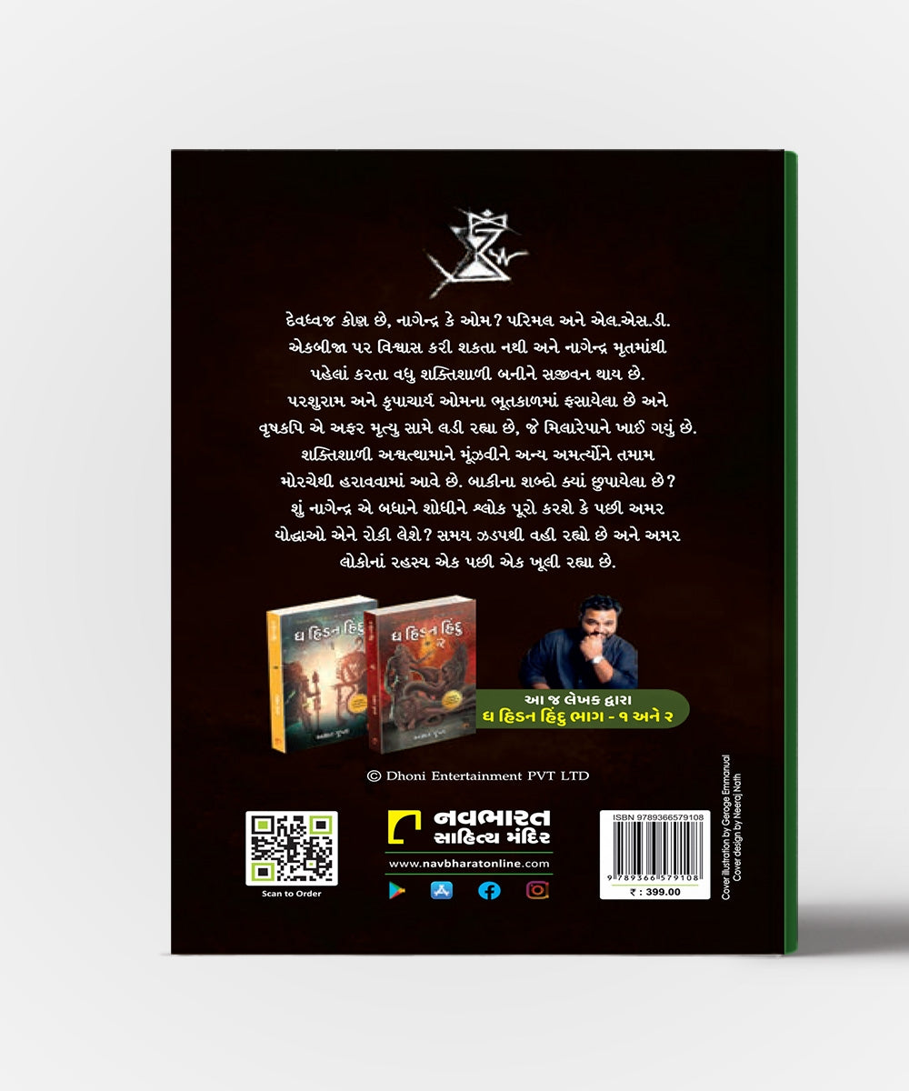 Hidden Hindu Vol.3