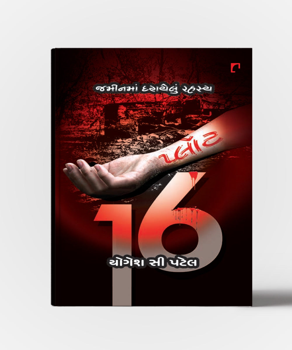 Plot 16 : Jaminman Datayelun Rahasya