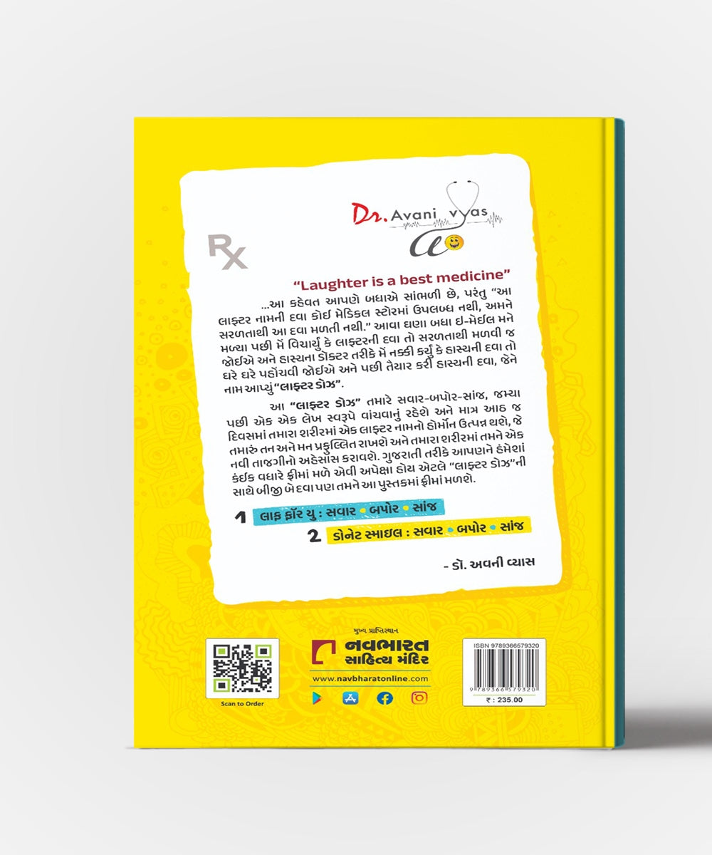 Laughter Dose : Gujaratna Pratham Ane Ekmatra Mahula Hasyakarnun Pratham Pustak