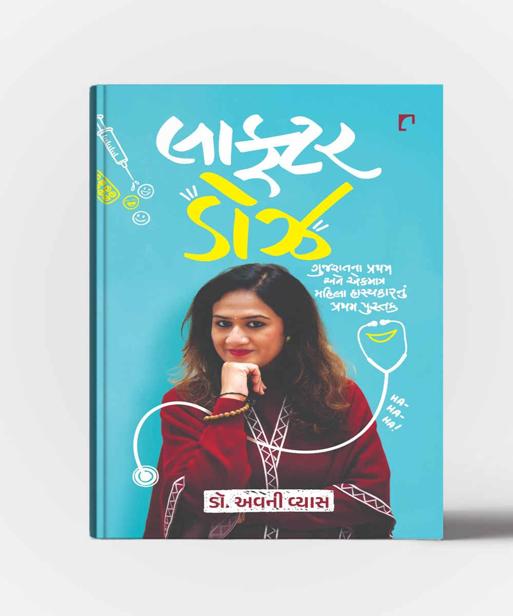 Laughter Dose : Gujaratna Pratham Ane Ekmatra Mahula Hasyakarnun Pratham Pustak