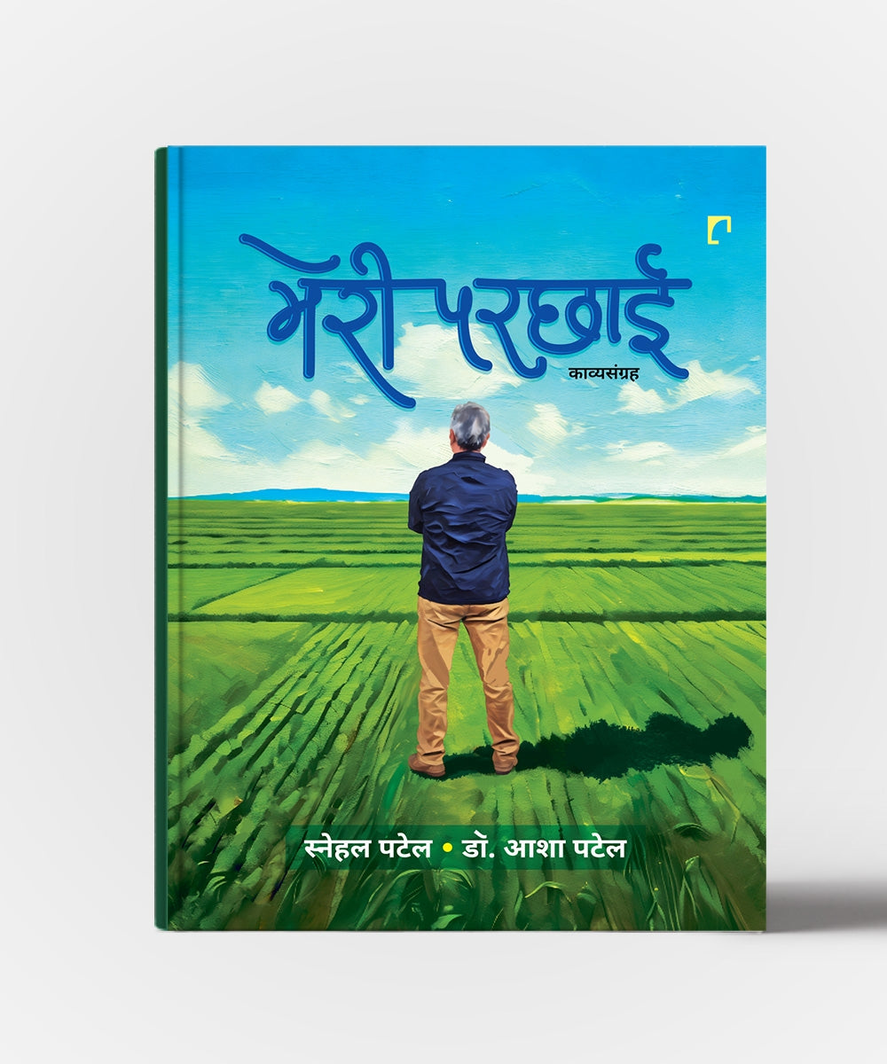 Meri Parchhaiyan..Kavya Sangrah