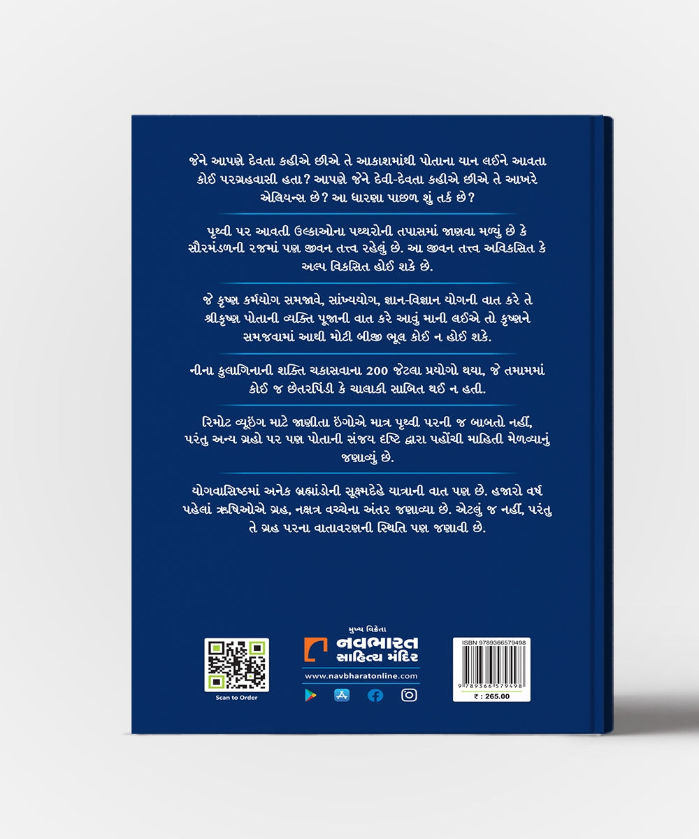 Ae Chhe? Hidden Truth Shreni