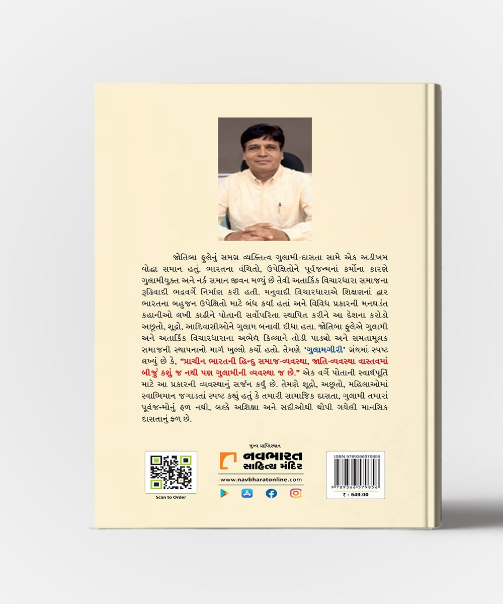 Samajik Krantina Praneta Jotiba Phule