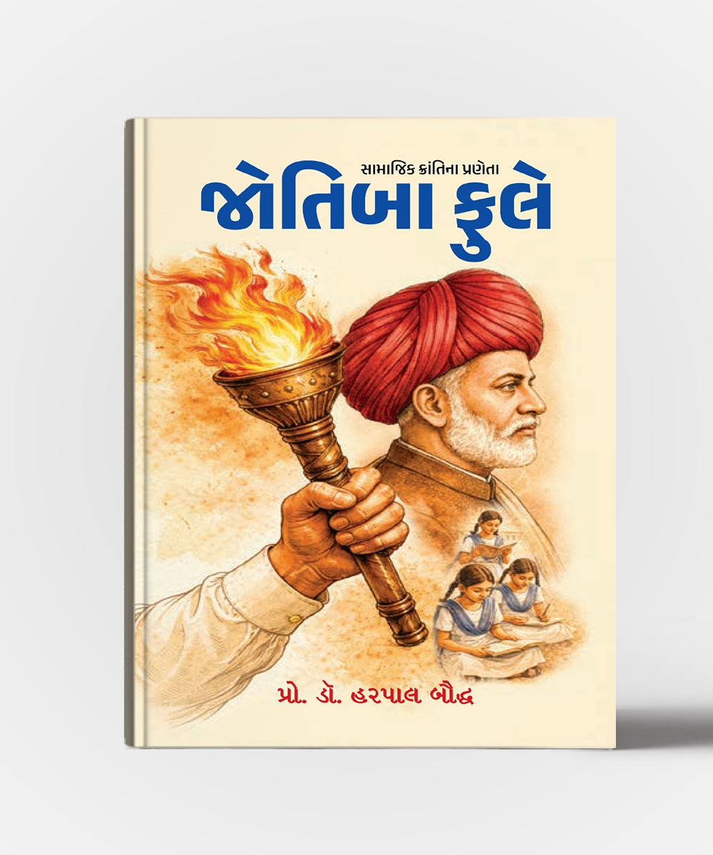 Samajik Krantina Praneta Jotiba Phule