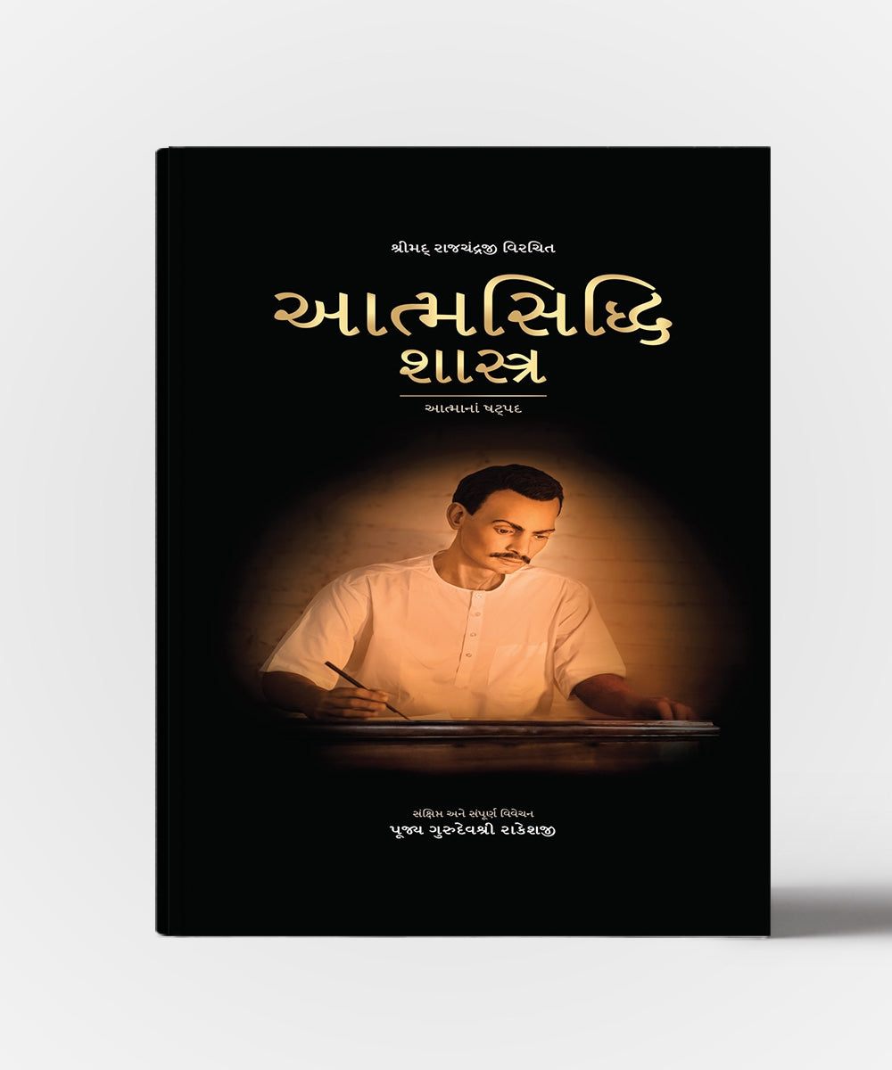 Aatmasiddhi Shastra
