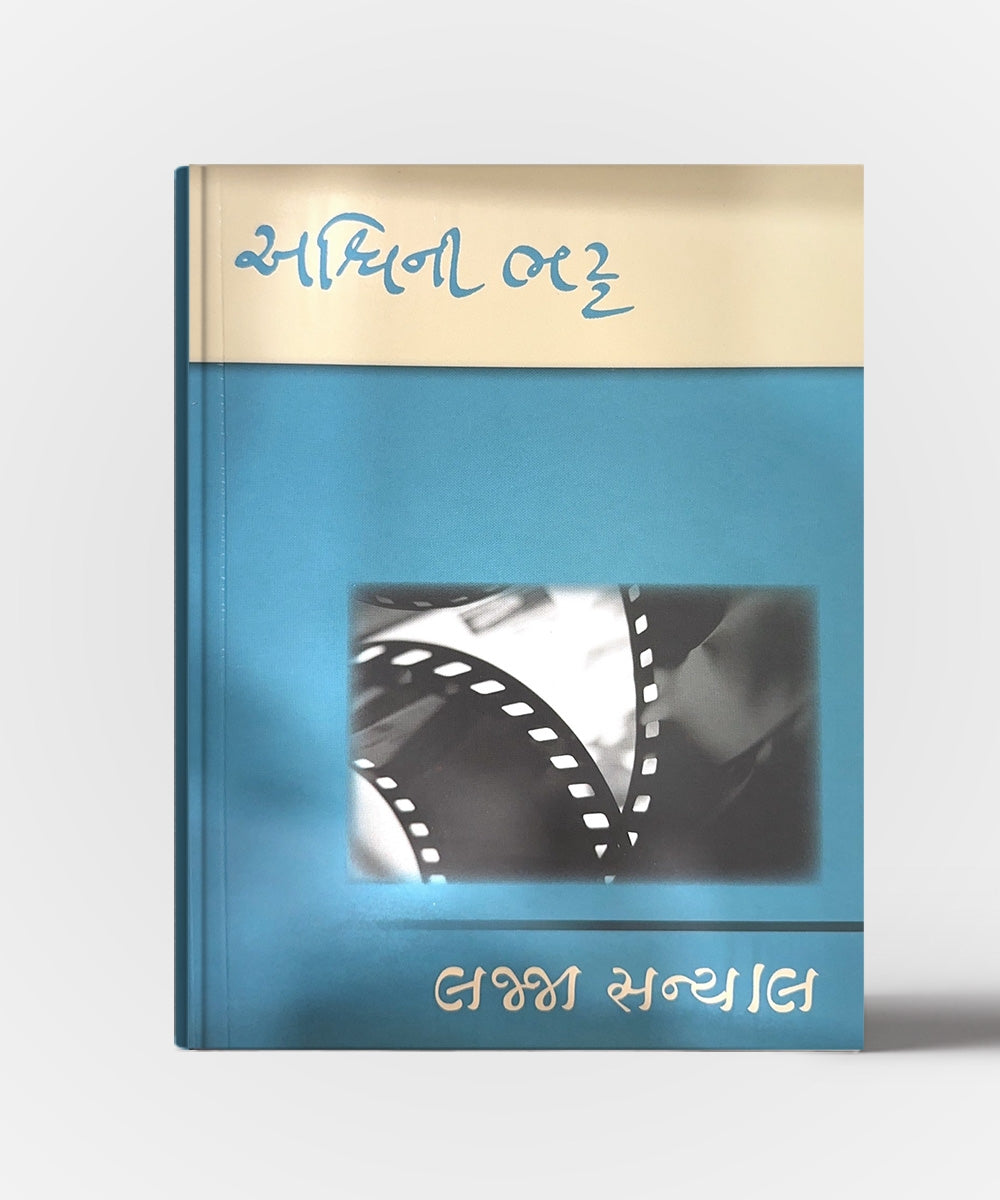 Lajja Sanyal