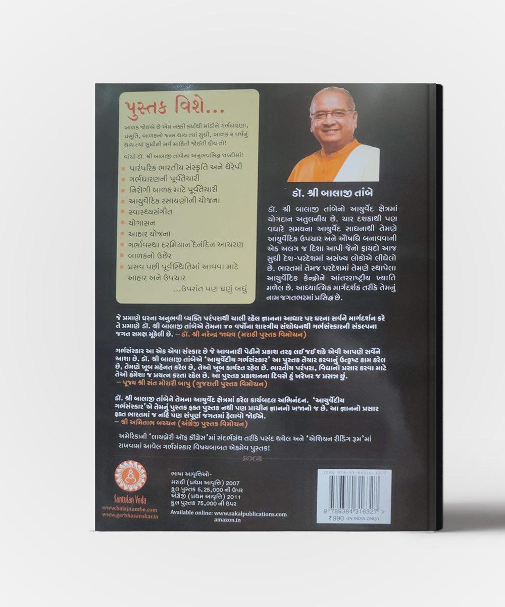 Aayurvediy Garbhsanskaar