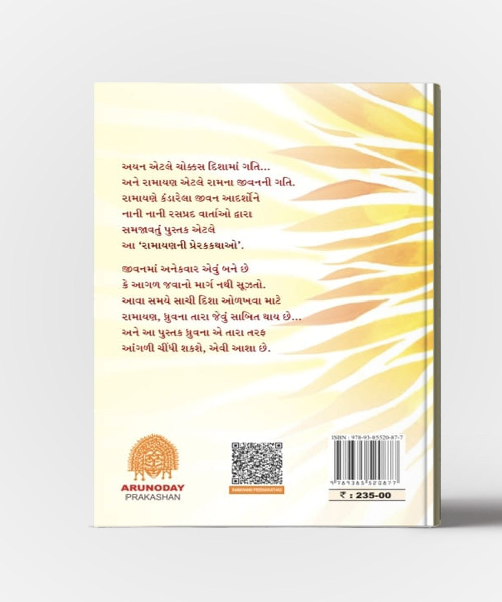 Ramayan Ni Prerak Kathao
