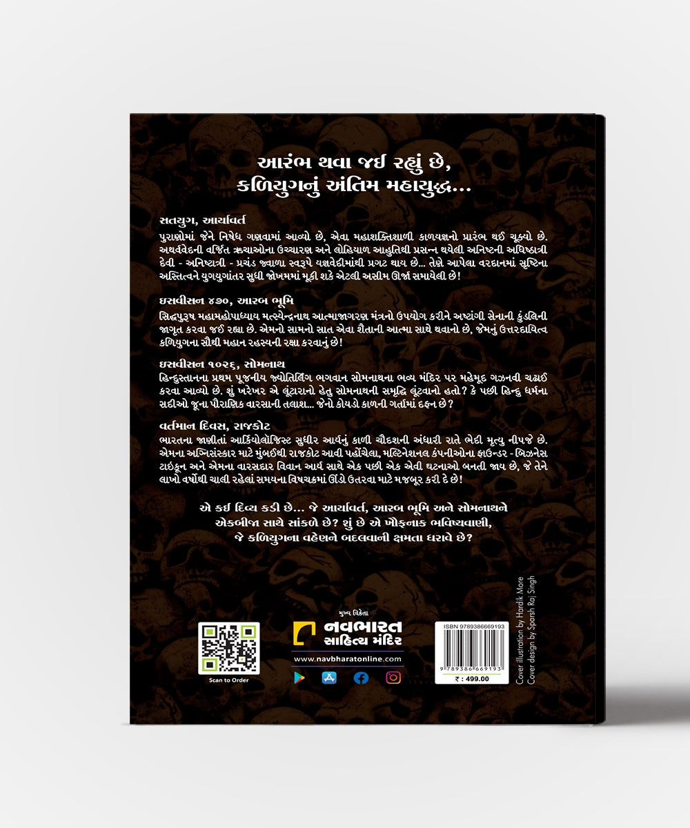 Mrityunjay (Maha-Asur Series) vol.1