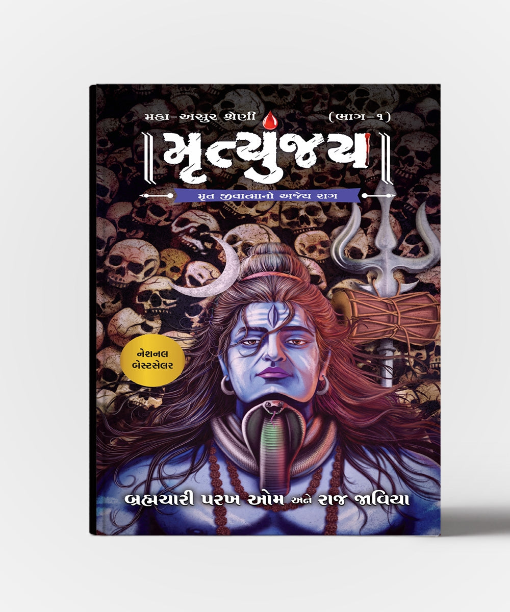 Mrityunjay (Maha-Asur Series) vol.1