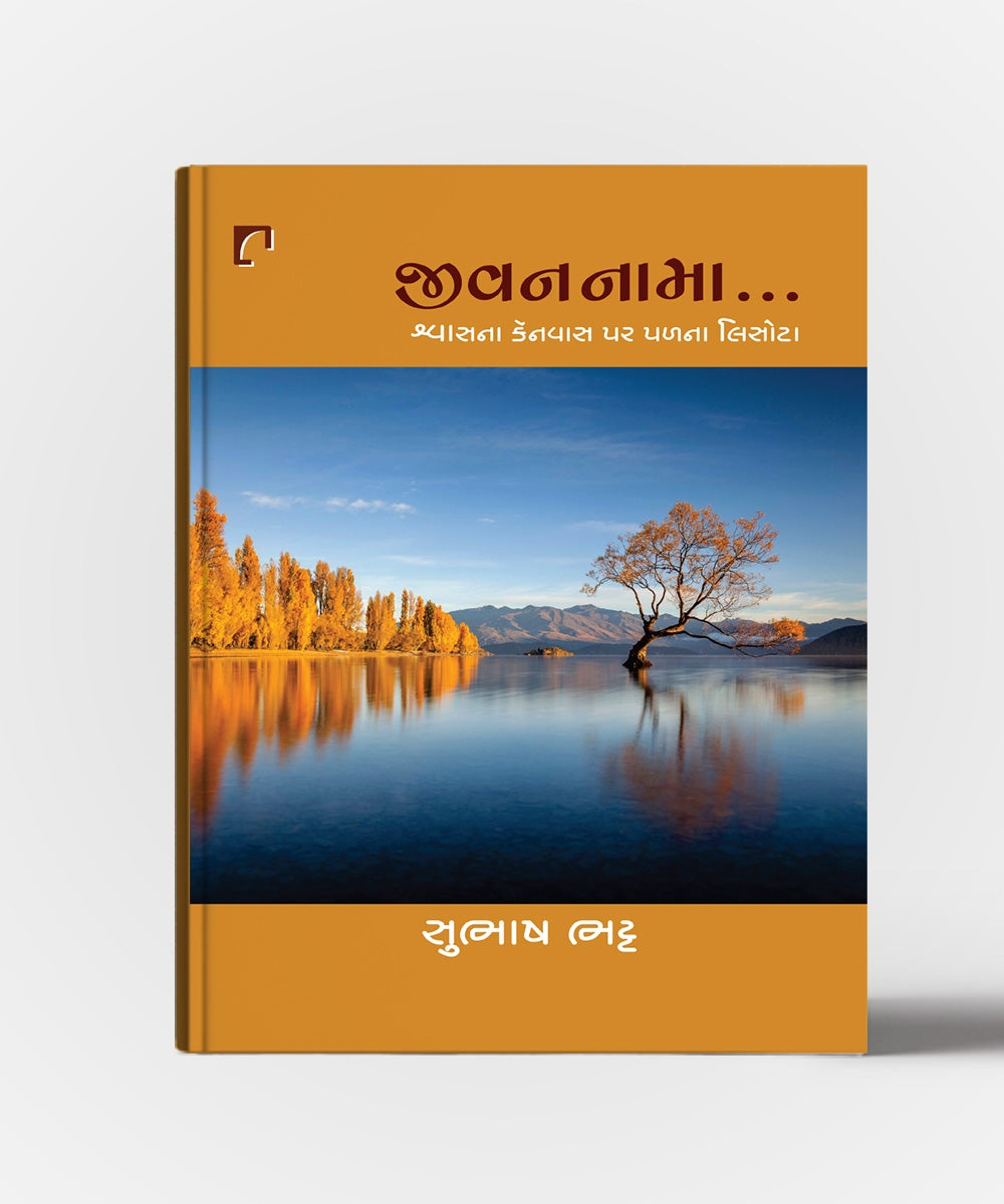 Jivannama :Shwasna Canvas Par Palna Lisota
