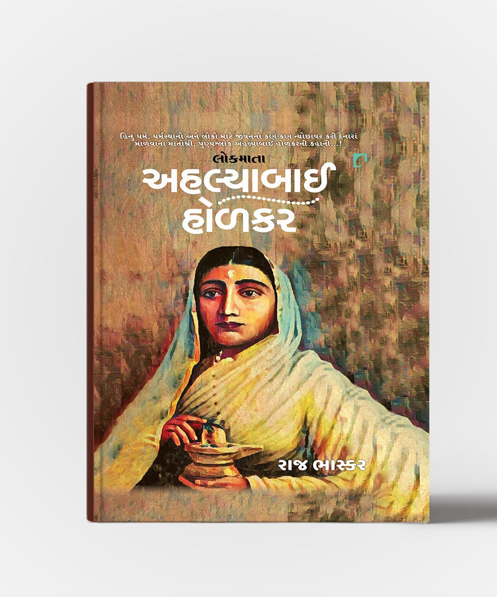 Ahilyabai Holkar (Lokmata)