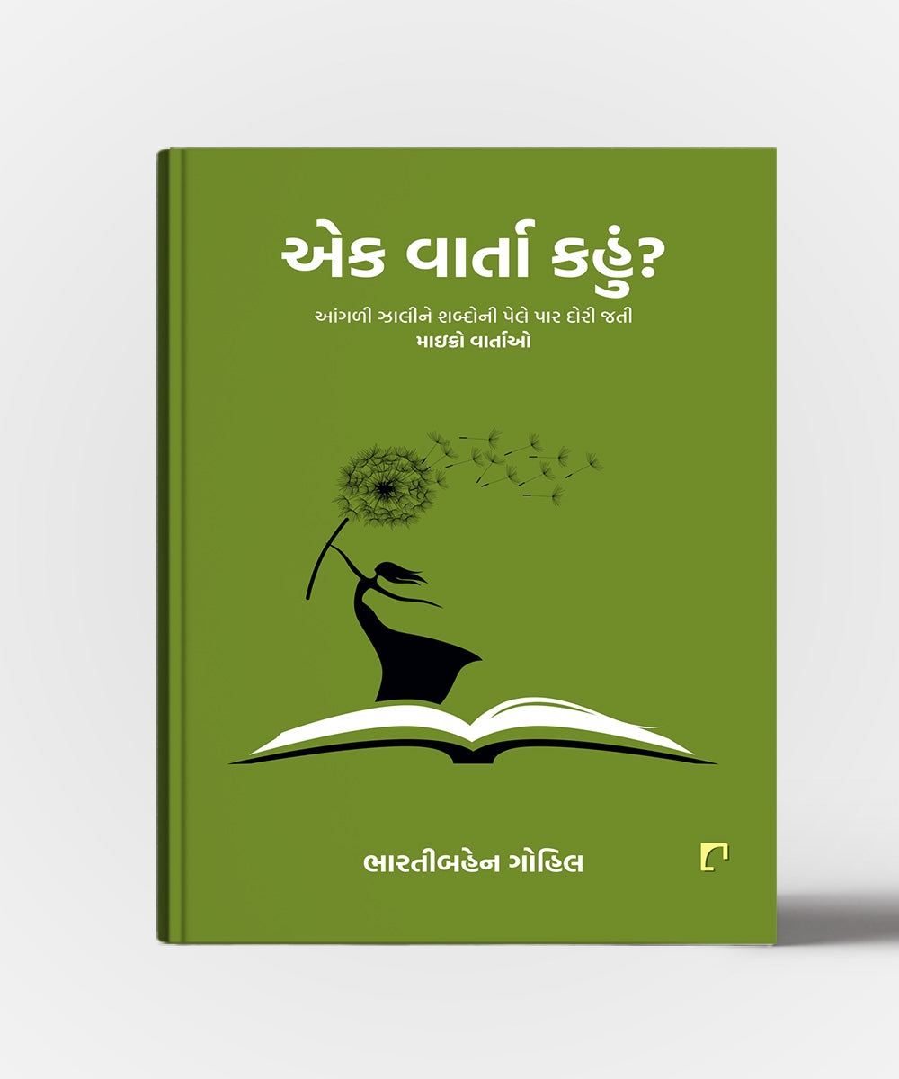Ek Varta Kahun ?  Aangli Jaline Shabdoni Pale Par Dori Jati Maicro Vartao