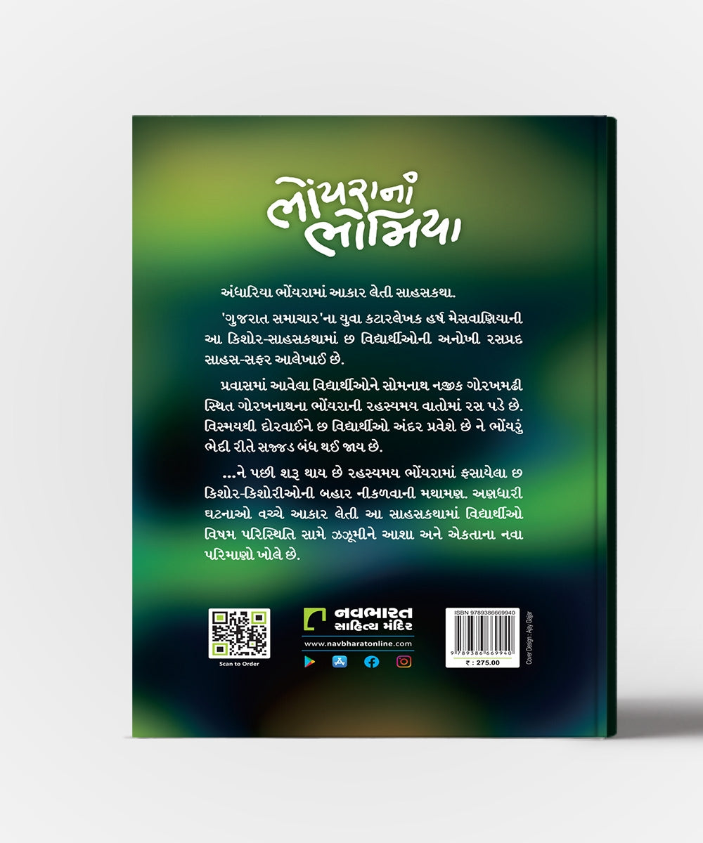 Bhoyrana Bhomiya