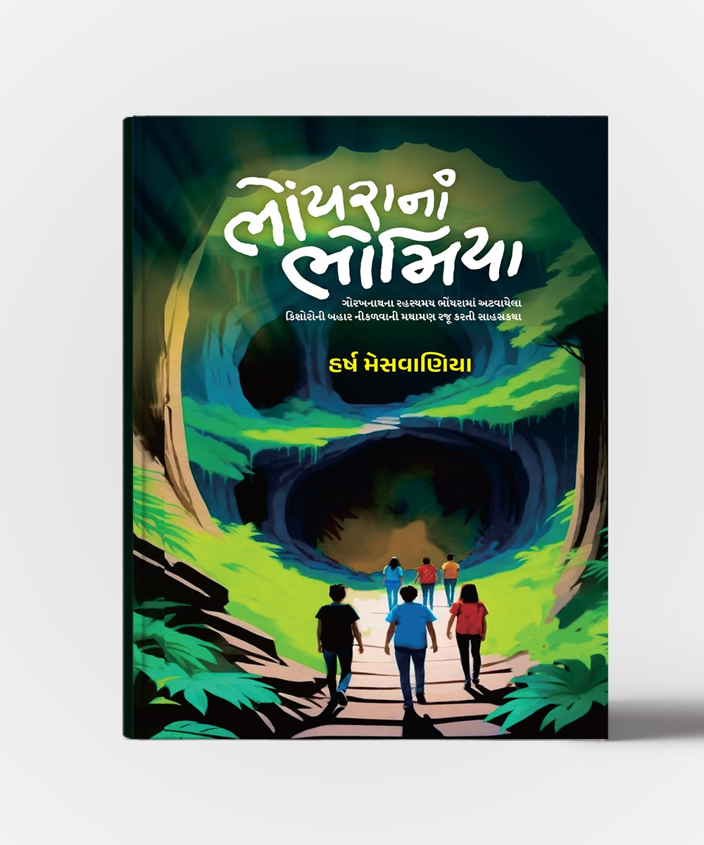 Bhoyrana Bhomiya