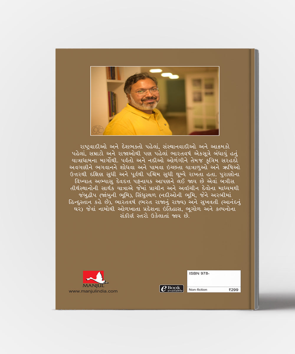 Bharatvarshnan 32 Tirthsthalo : Gujarati Translation OF Pilgrim Nation (The Making OF Bharatvarsh)